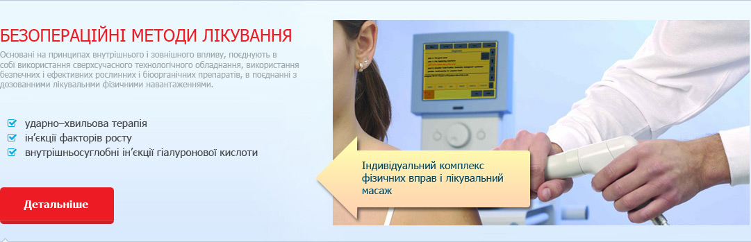 Безопераційні методи лікування, Лікувальний масаж (Чернівці)